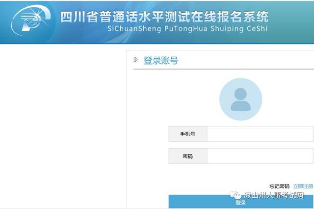 普通话报名入口