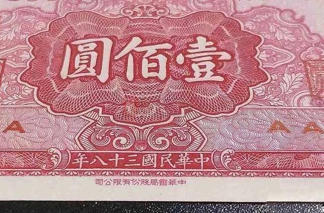中国流通时间最短的纸钞:雕刻版的孙中山