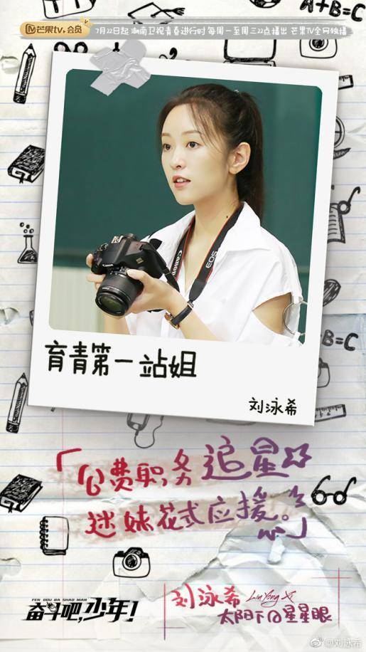 刘泳希奋斗吧少年持续热播育青站姐囧出萌点