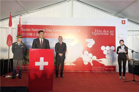 瑞士驻华大使馆举行建国728周年国庆招待会