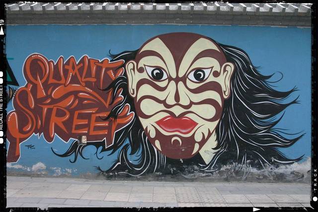 重溯街头 track | 那些年在北京的街头涂鸦(中)