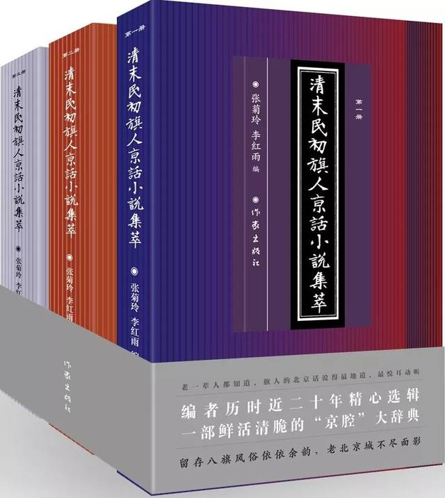 新书推介| 张菊玲、李红雨编：清末民国旗人京话小说集萃_搜狐网