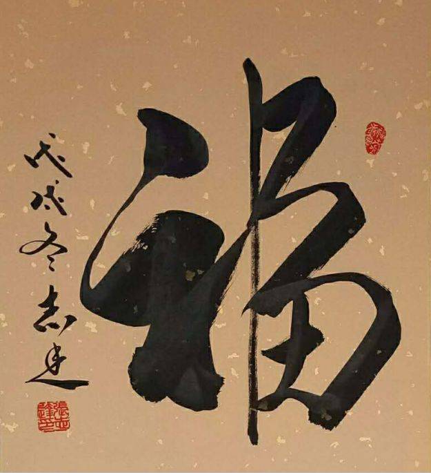 《艺展中国》当代实力派书法家张志达书法作品展