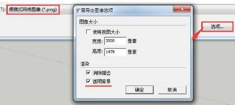 SU草图大师软件导出透明背景效果图的图文步骤_手机搜狐网