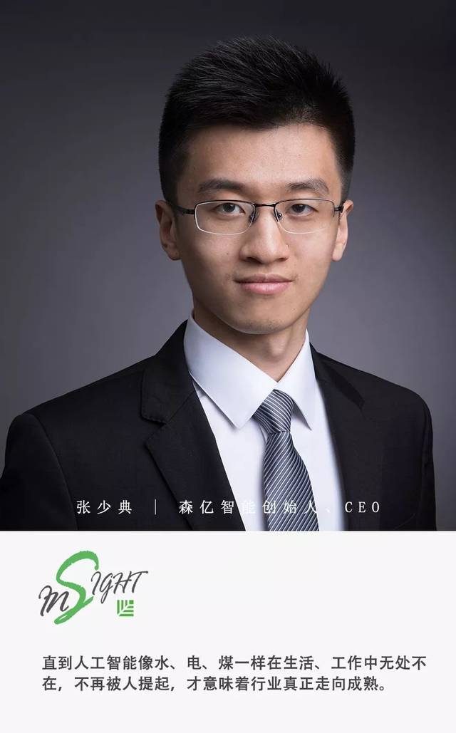 森亿智能张少典:ai与医疗的结合正掀起新一轮科技革命 | 红杉family