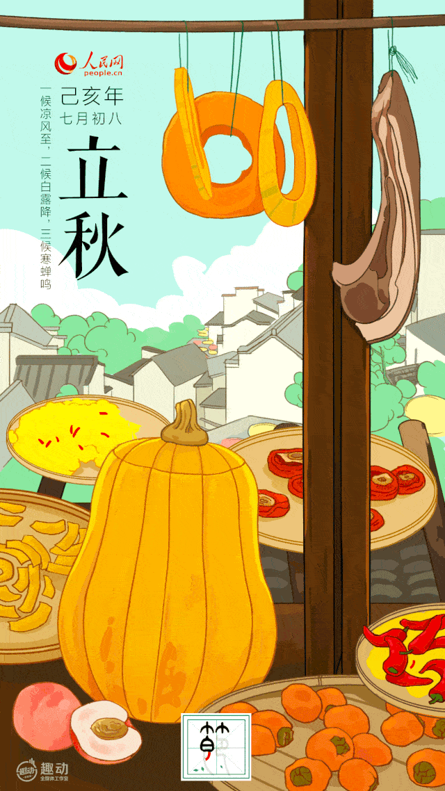 【我们的节日】今日立秋_手机搜狐网