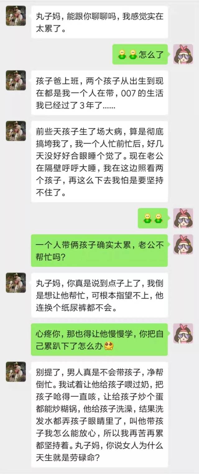 曝光一位妈妈的聊天记录:我好累,快坚持不下去了