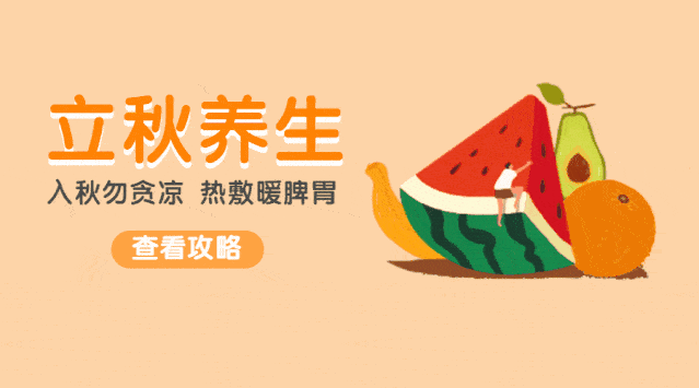 节气| 明天立秋!今年的"秋老虎"还咬人吗?_手机搜狐网