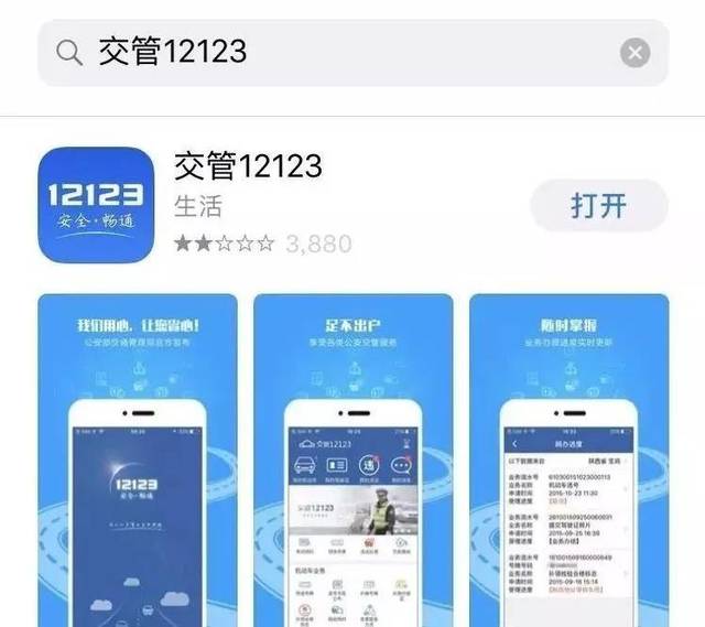 1,下载交管12123app