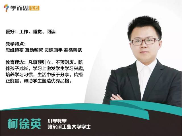 合肥学而思主讲专访柯徐英这个老师名叫柯南