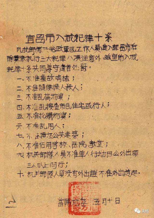 宜昌解放入城纪律十条
