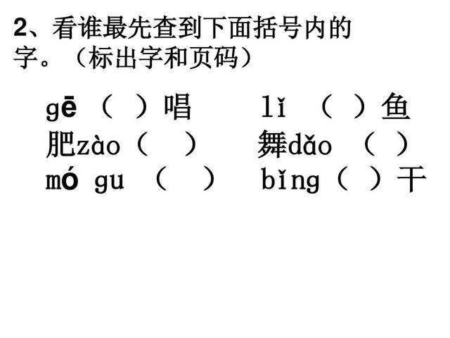 【小学语文知识】查字典 音序查字法_搜狐网