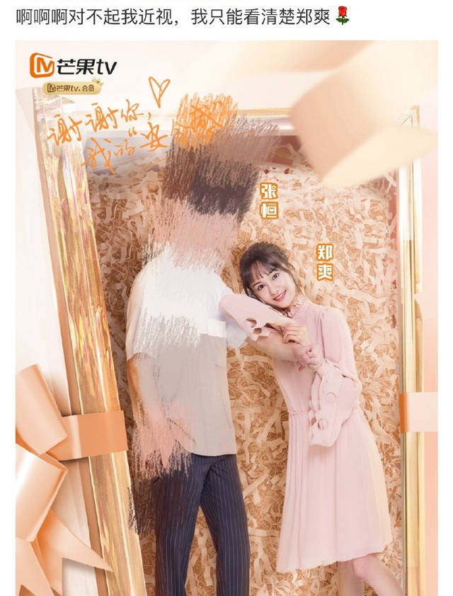 郑爽带男友参加综艺,走谢娜老路引不满,粉丝集