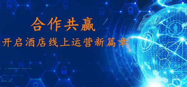 酒店委托管理模式引领行业变革