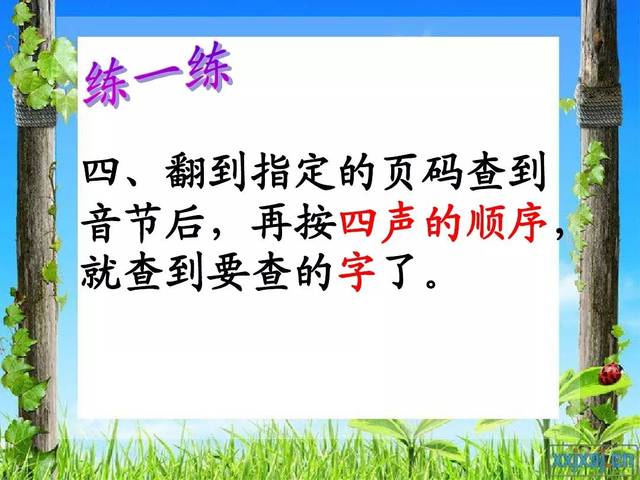 【小学语文知识】查字典 音序查字法_搜狐网