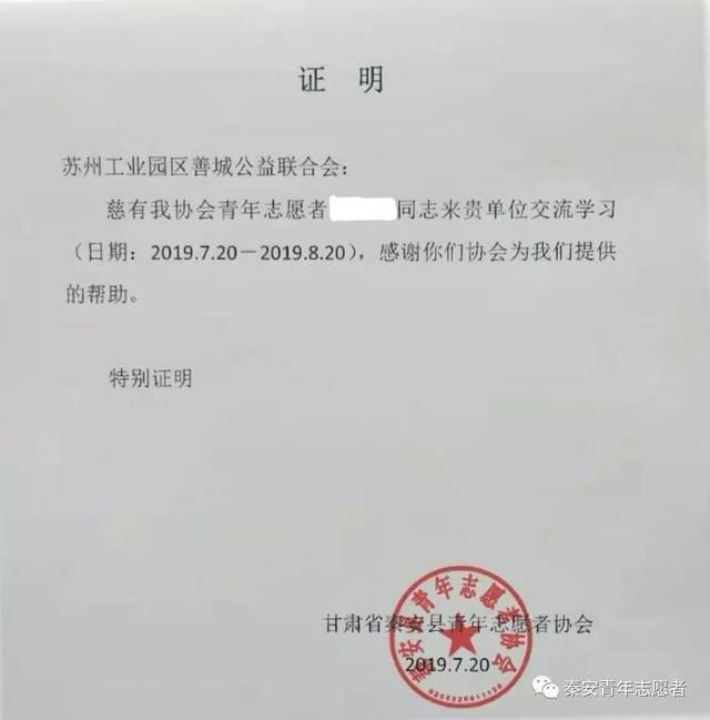 秦安縣青年志願者協會近期活動總結