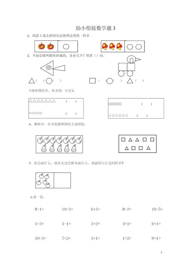 幼小衔接:一年级数学练习题17套!可领取!