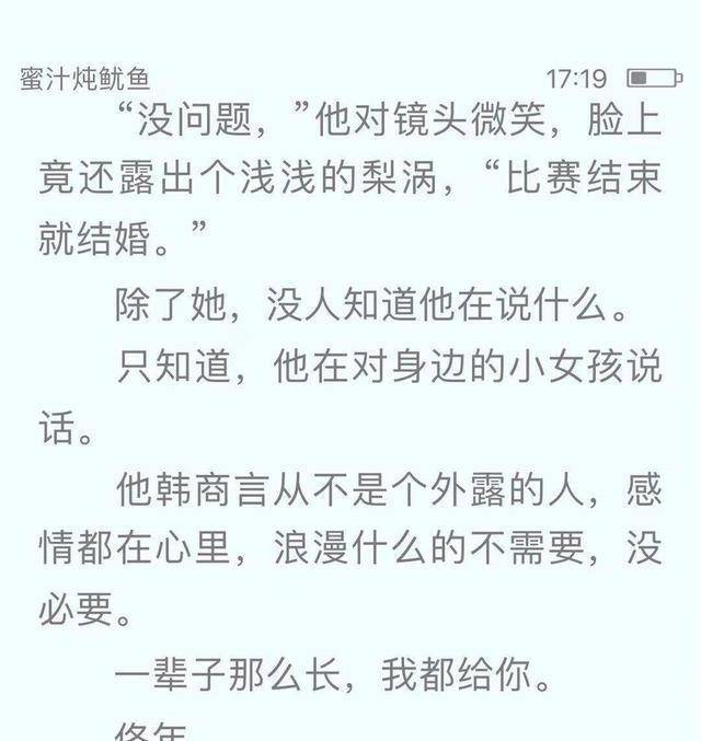 《蜜汁炖鱿鱼》小说全本 亲爱的,热爱的 韩商言