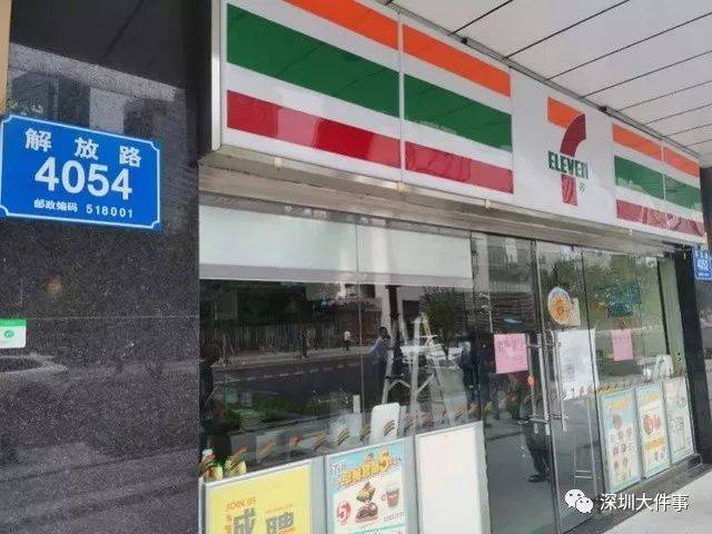深圳便利店
