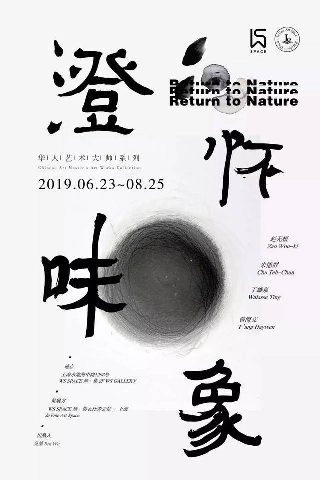 "澄怀味象"出自南朝画家宗炳《画山水序》.