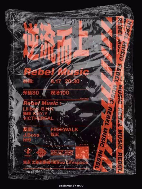 预售即将售罄，说唱时间：8月17日| Rebel Music“逆流而上”太原专场_