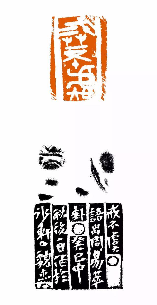 篆刻赏析 | 魏杰篆刻之"长安印派先驱"