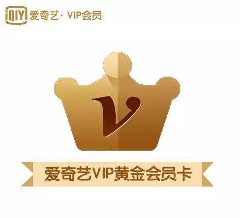 爱奇艺黄金vip季卡,让你乐不思"暑"!