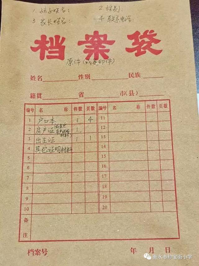 请家长慎重填写,并核实无误. 5,户口本原件核实后,学校只留