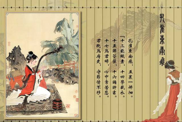 【永恒的经典】孔雀东南飞 (汉乐府诗)