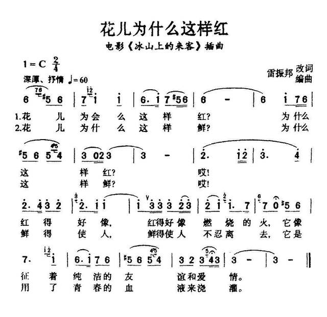 声入人心:花儿为什么这样红