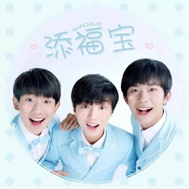 【爱豆壁纸&头像】tfboys 合体照