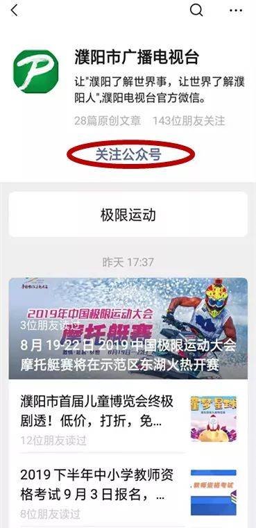 濮阳市广播电视台新媒体中心独家全网直播 20