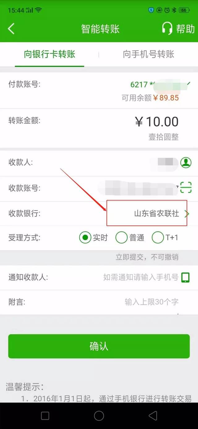 各銀行向武城農商銀行轉賬流程