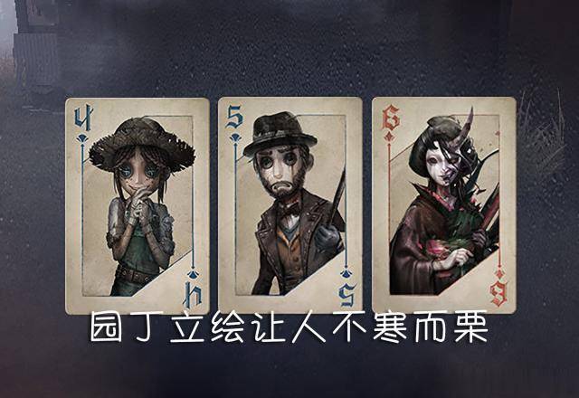 第五人格:黑杰克26张卡牌全曝光!你猜到每个角色的点数了吗?