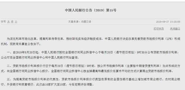 央行降低贷款利率出大招 今后贷款更容易了