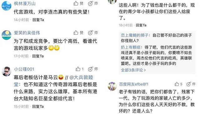 李连杰代言游戏