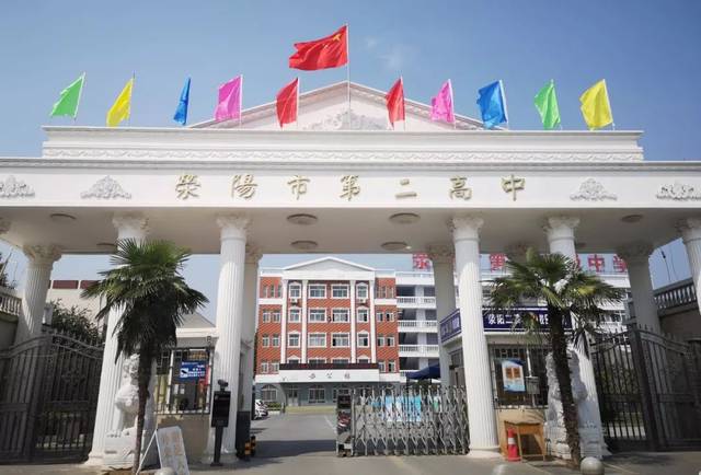 荥阳市第二高级中学和中国卓越校长峰会组委会联合举办青少年卓越领袖