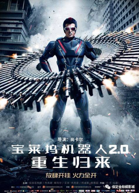 印度科幻大片《宝莱坞机器人2.0:重生归来》定