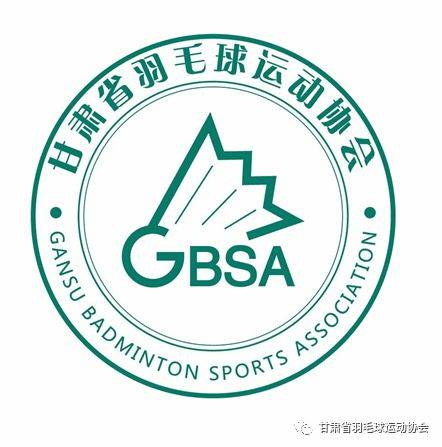 关于启用甘肃省羽毛球运动协会徽志 (标识logo)及会旗奖牌的通知