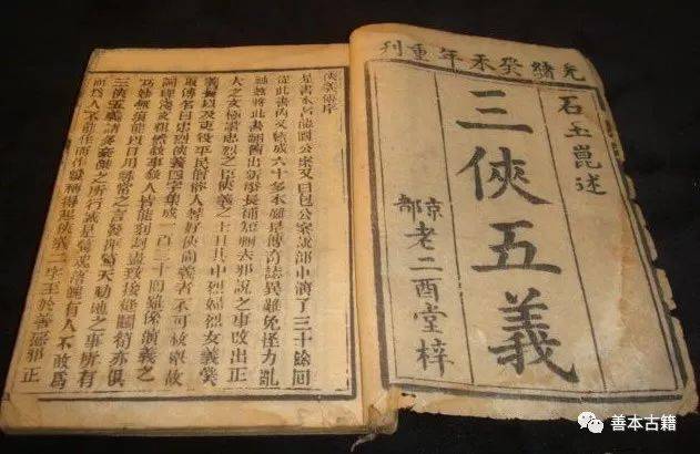 经典|《三侠五义》版本的流变_搜狐网