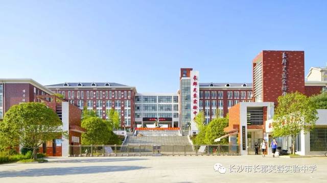 长郡芙蓉实验中学2019秋季临聘教师招聘