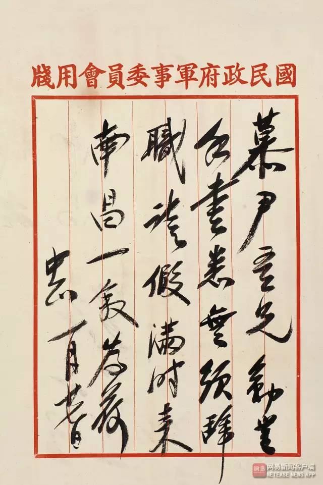 天价《蒋介石手令》与历史背景_搜狐网