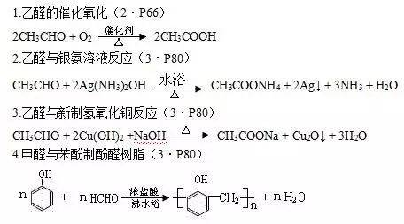 高中化学有机化学方程式!
