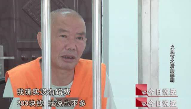 今日说法 | 他背着命案逃亡8年,一次乘车,被人像
