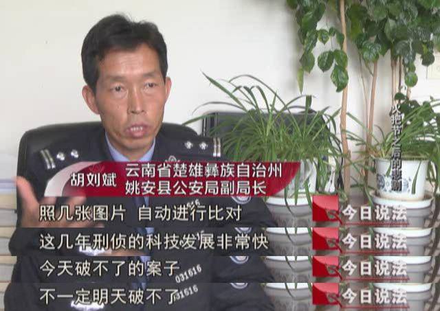 今日说法 | 他背着命案逃亡8年,一次乘车,被人像