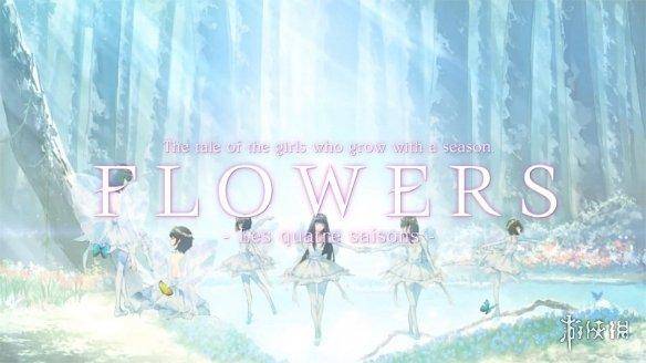 唯美百合解谜游戏《FLOWERS四季》NS版11.28发售_手机搜狐网