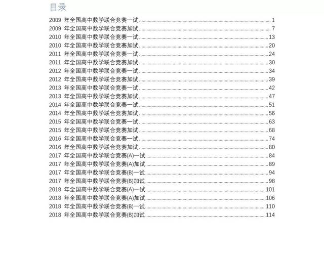 2009~2018 高中数学联赛十年真题试题及详解_手机搜狐网