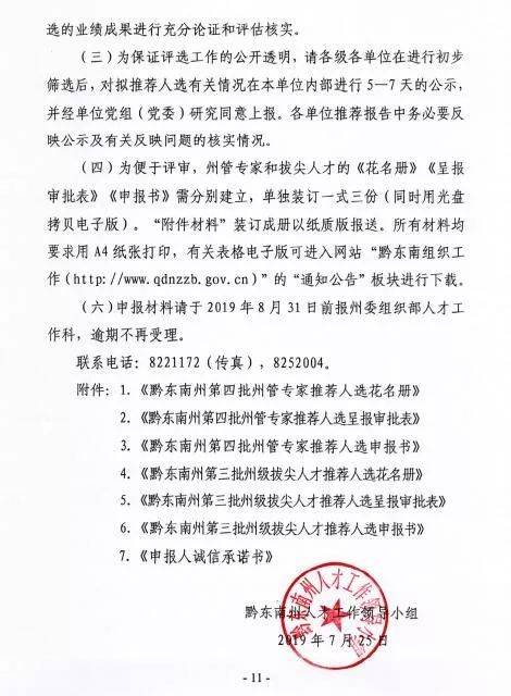 黔西南人才网