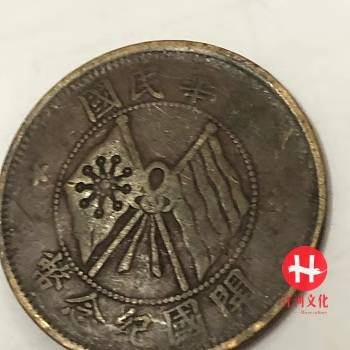 ☆未洗い 中華民国（ 1920年）開国記念幣 １０文 10CASH 銅貨☆-