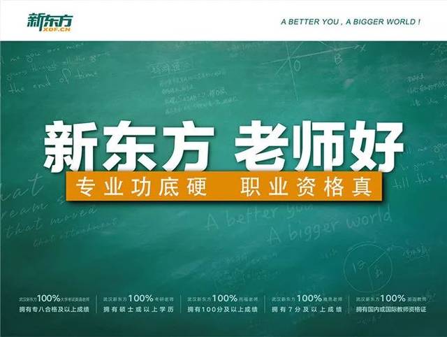 新东方老师好功底篇孙畅与学生一起畅想未来畅游学海